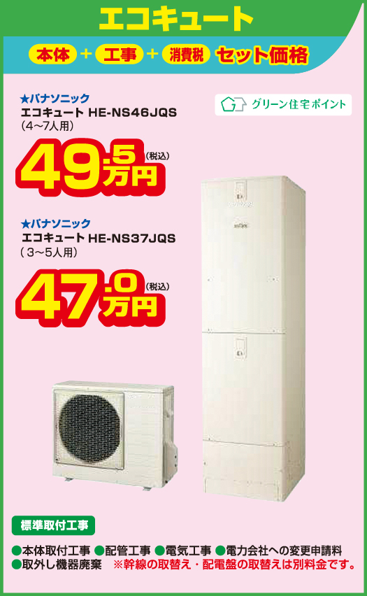 リフォーム事例 エコキュート取付工事のリフォーム事例一覧 富山のリフォームなら 北陸総合建設 とやまリフォームnet