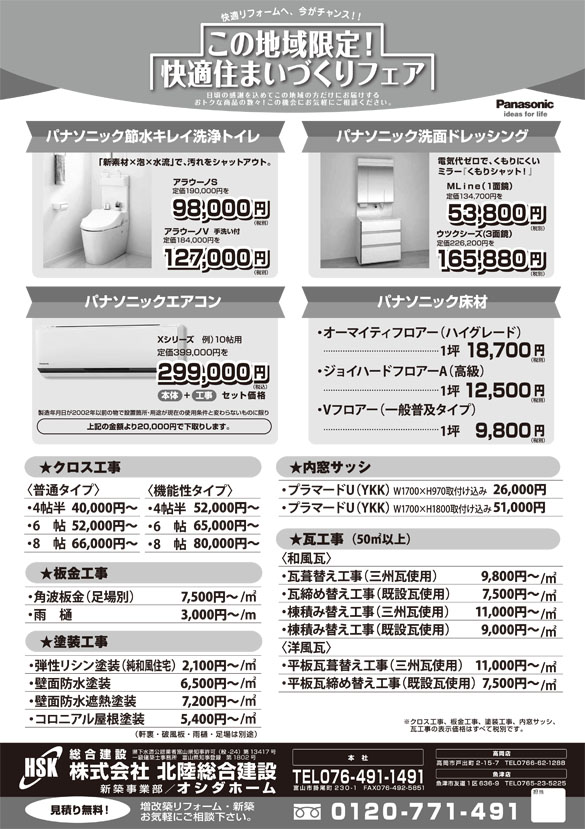 地域限定快適住まい_裏.jpg