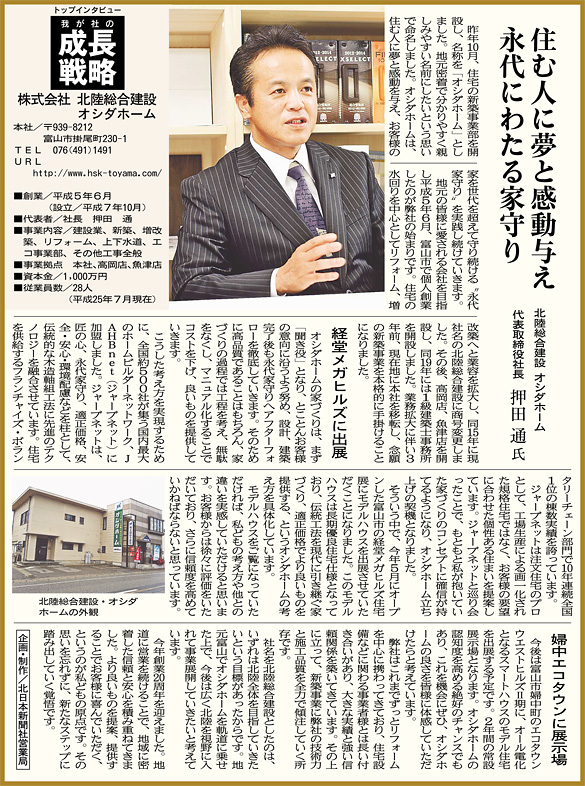 newspaper20130802.jpg